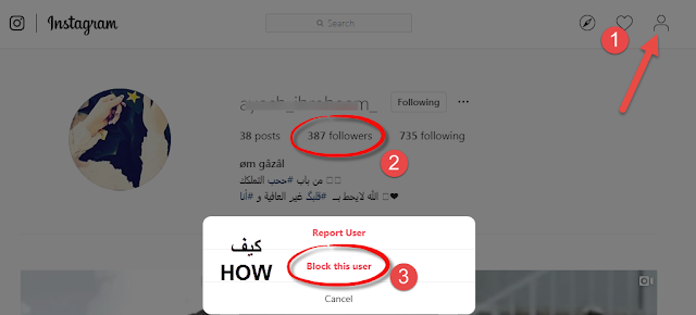 كيفية حظر الأشخاص المزعجين على انستقرام نهائياً 