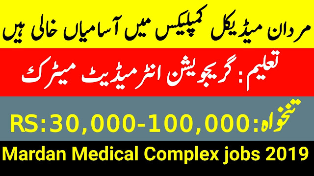 Mardan Medical Complex Jobs 2019 MMC Jobs Apply through ots.org.pk