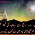 Beautiful Barsaat Shayari In Urdu