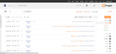 لوحة تحكم بلوجر - blogger - المشاركات