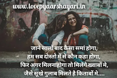 Friendship day shayari 2020