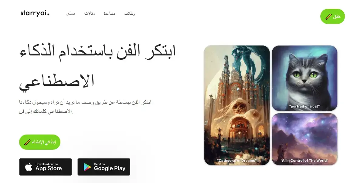 تطبيق الرسم StarryAI NFT - راموس المصري