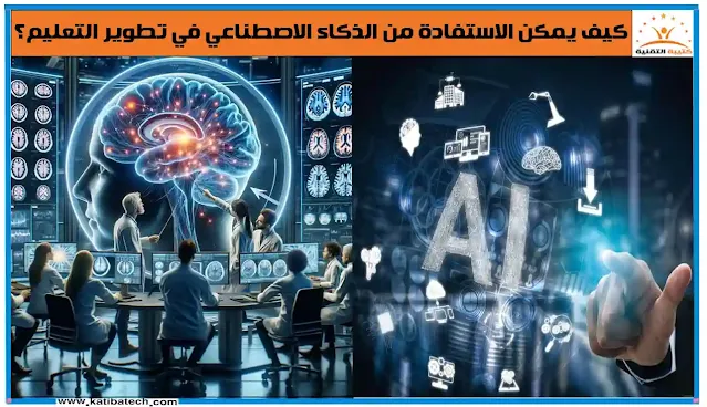 تحسين فعالية المعلمين