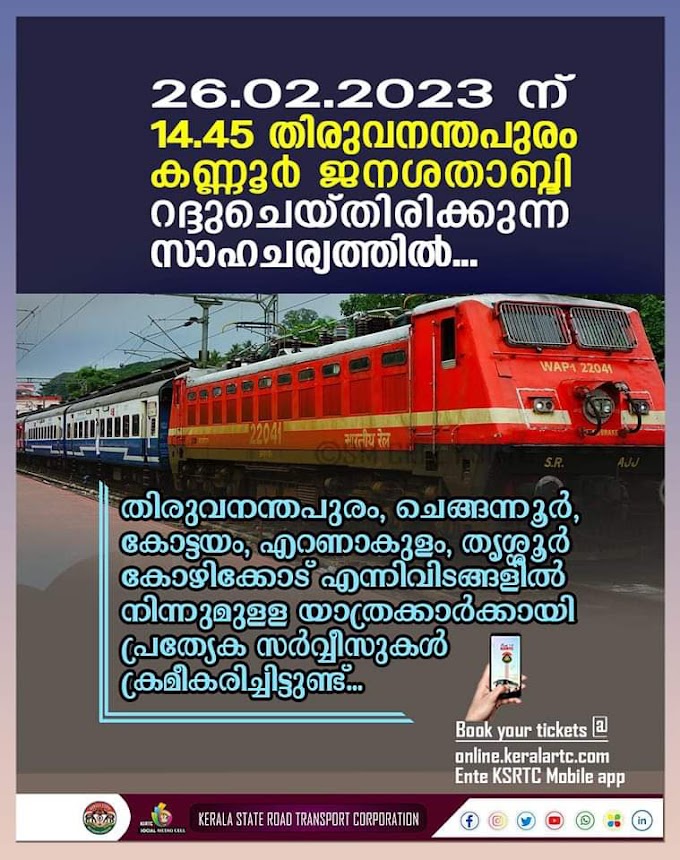 ട്രെയിൻ ഗതാഗതം റദ്ദാക്കൽ .... കെഎസ്ആർടിസി കൂടുതൽ സർവ്വീസുകൾ ഏർപ്പെടുത്തി....