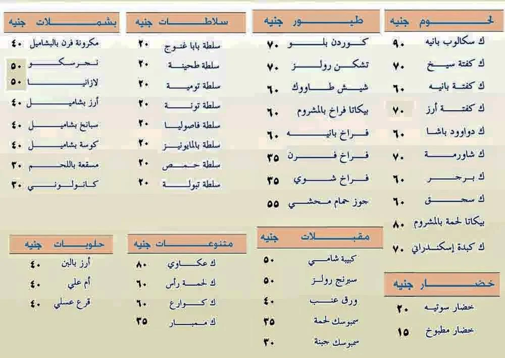 منيو وفروع مطعم اكله بيتي