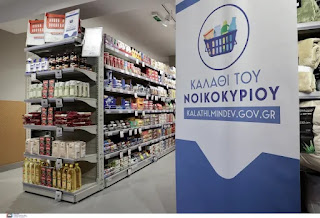 Μαθαίνουν τον Έλληνα να ζει με επιδόματα - Food pass: Το gov.gr «διαβατήριο» για voucher έως 150 ευρώ σε σούπερ μάρκετ.