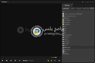 برنامج بوت بلاير PotPlayer لتشغيل الفيديو