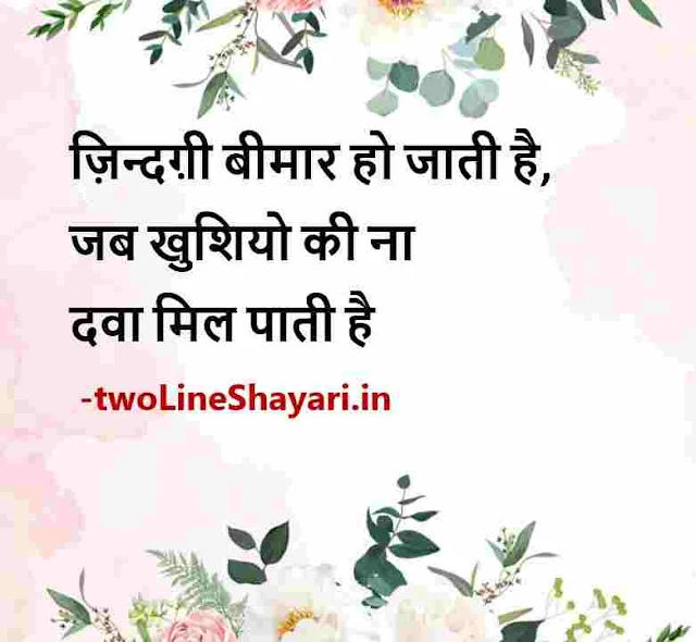 true line shayari image, true line shayari dp, true lines shayari images