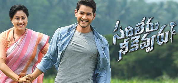 sarileru neekevvaru movie review rating story public talk, sarileru neekevvaru review, sarileru neekevvaru rating, sarileru neekevvaru review telugu, sarileru nekevaru review, reviews, movie news,