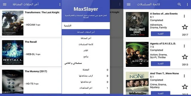 تحميل تطبيق 2022 max slayer لمشاهدة الافلام والمسلسلات العالمية