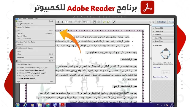 تحميل برنامج ادوبي ريدر 11 عربي من ميديا فاير