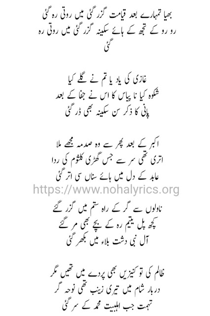 Bhiya Tumahray Baad Latest Nohay Lyrics in Urdu