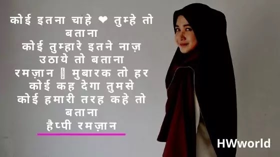 100+ Best Ramzan Mubarak Shayari, Images In Hindi