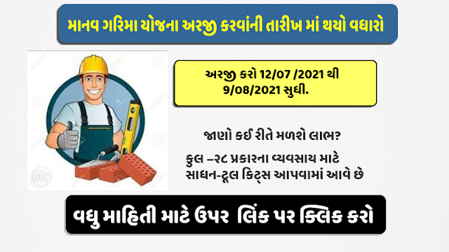 How to APPLY Manav Garima Yojana Details, Online Form & Apply Rules