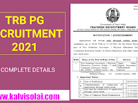 TRB PG RECRUITMENT 2021 | TRB அறிவித்துள்ள  வேலைவாய்ப்பு அறிவிப்பு. பதவி : PGT/PD/Computer Instructor Grade I விண்ணப்பிக்க கடைசி நாள் : 14.11.2021