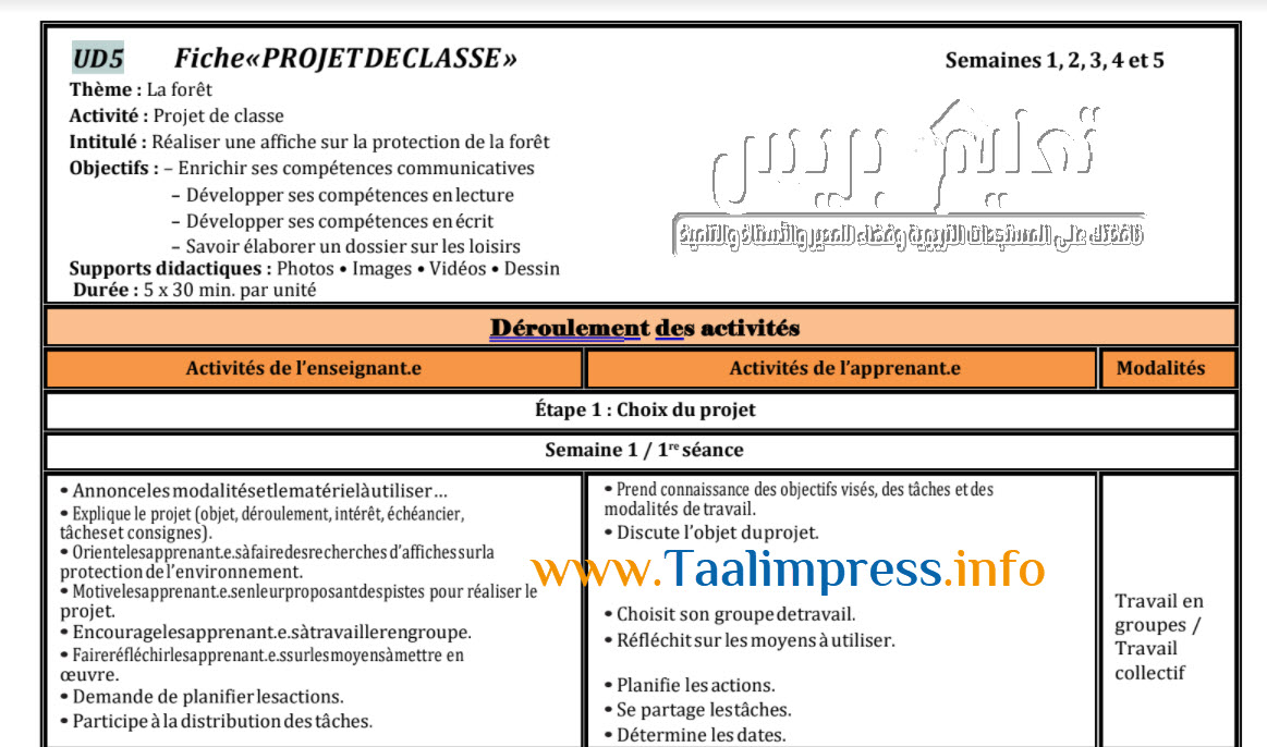 Toutes les fiches pédagogiques de l’unité 5 mes apprentissages 4AEP- جذاذات الوحدة الخامسة اللغة الفرنسية المستوى الرابع