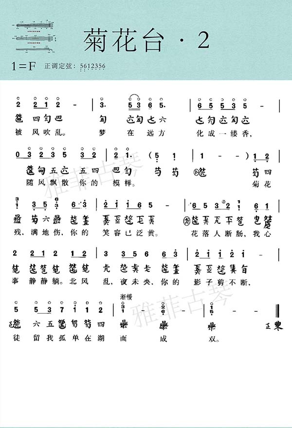Sheet Cổ Cầm Hoa Đài Cúc 菊花台