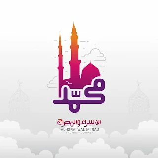 الاسراء والمعراج 2022