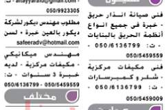وظائف جريدة دليل الاتحاد الاماراتية 1/9/2016