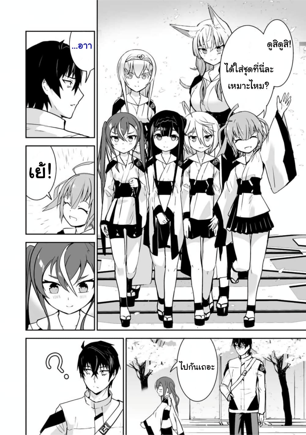 Yuusha Shoutai Kamoku Yuusha Wa Nagisa Renai - หน้า 7