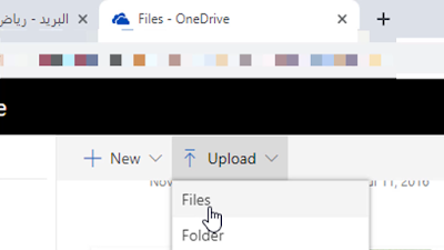 نضغط في OneDrive على أيقونة  Upload ،ثم نضغط على ملف 