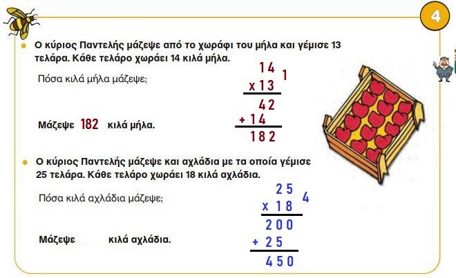 Κεφ. 31ο: Προβλήματα - Μαθηματικά Γ' Δημοτικού - by https://idaskalos.blogspot.gr