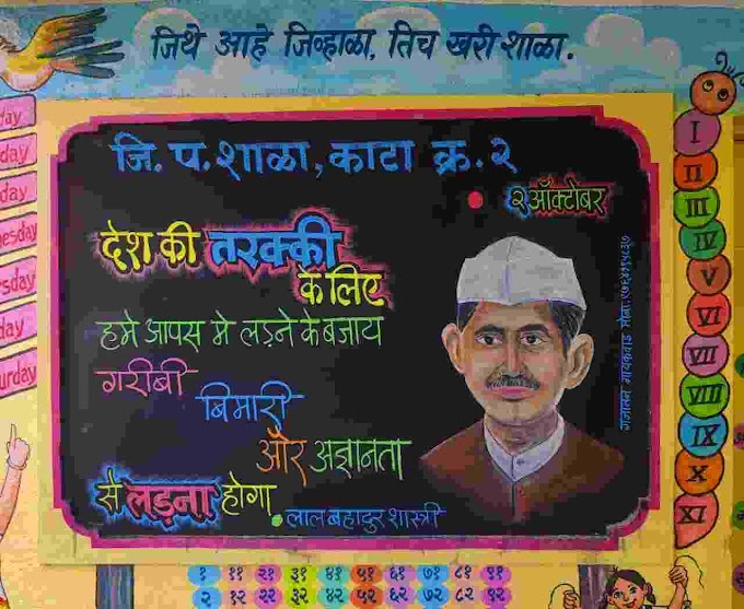 लाल बहादूर शास्त्री जयंती २०२३