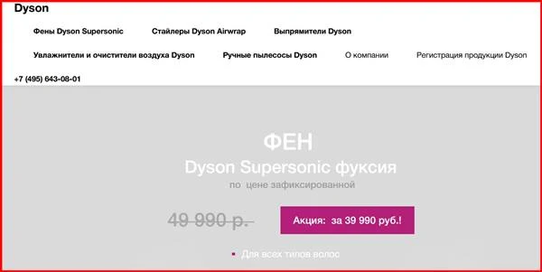 [Мошенники] dyson-shop-com.ru – Отзывы, развод, обман! Интернет-магазин Dyson-shop-com