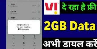 Vi free data Code Today । Vi free data today