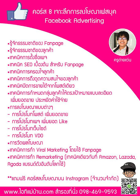 เรียน marketing online,เรียนทำ seo,ไอทีแม่บ้าน,ครูเจ, สอนการตลาดออนไลน์,ขายของออนไลน์