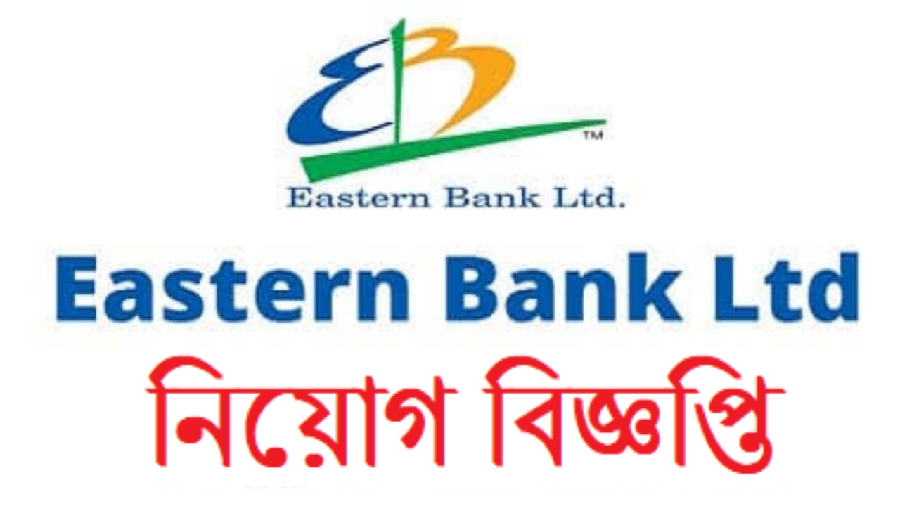 Eastern Bank Ltd Job Circular 