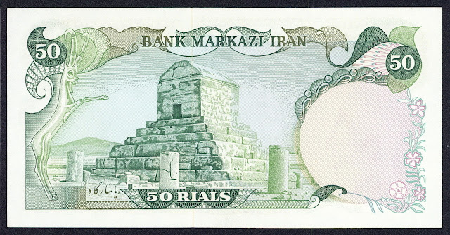 Currency of Iran 50 Rials banknote 1974 Mausoleum of Cyrus the Great of Persia in Pasargad