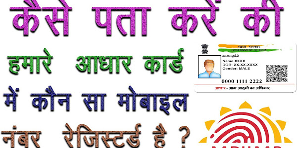 How To Check Which Mobile No. Registered with Adhar card