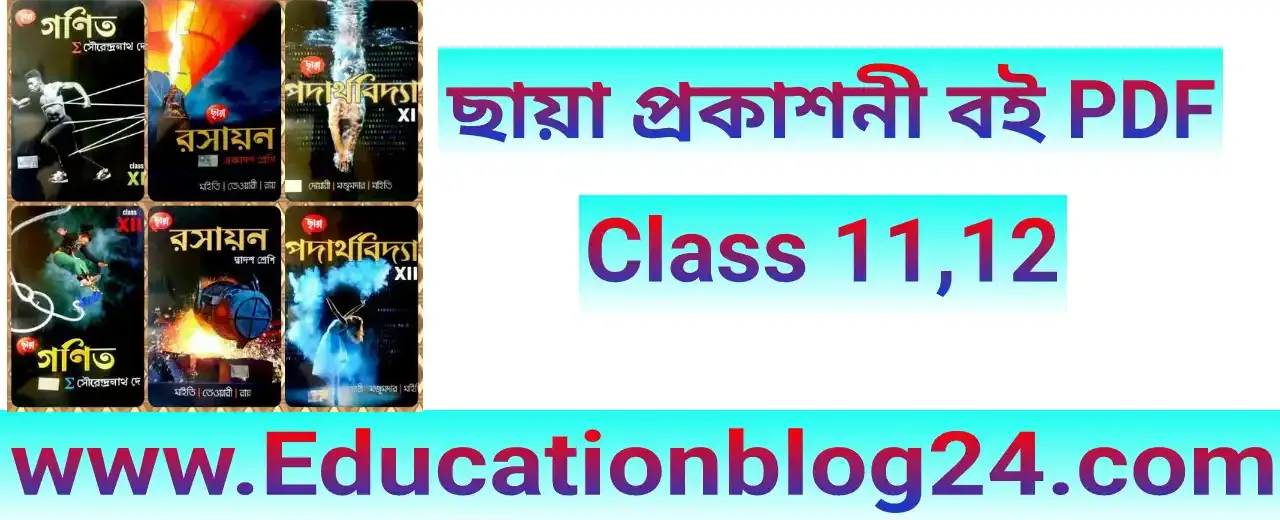 ছায়া প্রকাশনীর সকল বই Pdf Download (Class 11,12) | Chhaya Prakashani book pdf