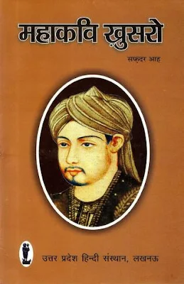 Mahakavi Khusro In Pdf Download