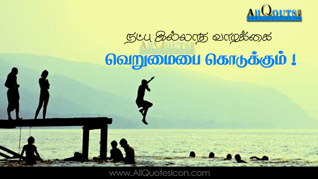 Tamil-Friendship-Images-and-Nice-Tamil-Friendship-Whatsapp-Images-Life-Quotations-Facebook-Nice-Pictures-Awesome-Tamil-Quotes-Motivational-Messages-free