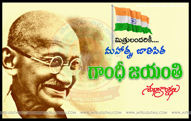 Mathma-Gandhi-jayanthi-wishes-Whatsapp-images-Facebook-greetings-Wallpapers-happy-Mathma-Gandhi-jayanthi-quotes-Telugu-shayari-inspiration-quotes-online-free