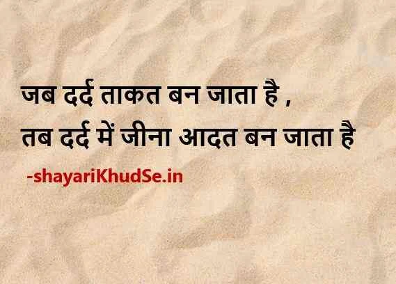 good quotes in hindi images, good thoughts in hindi pic, good night thought in hindi images