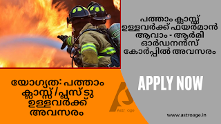 10th passers can become fireman – Army Ordnance Corps opportunity