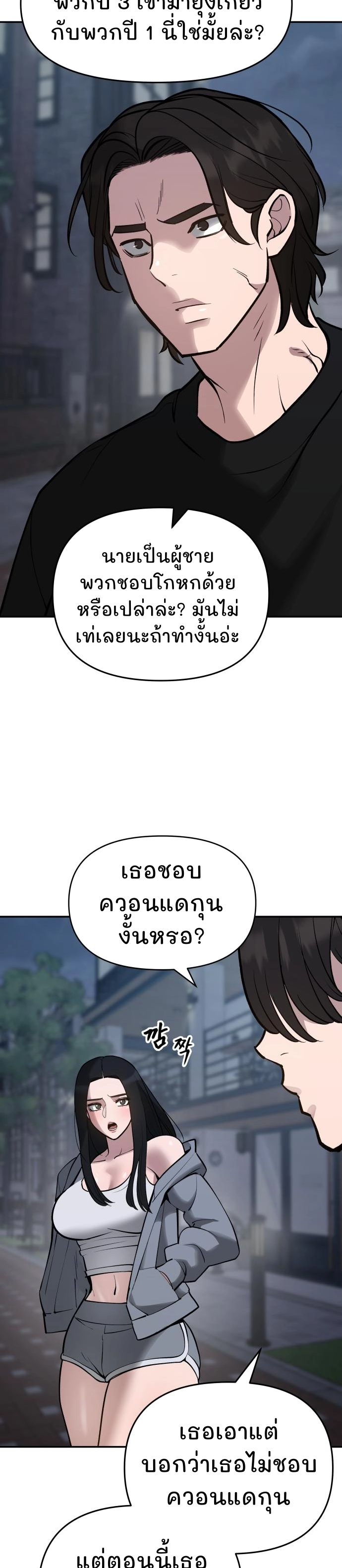 The Bully In-Charge ตอนที่ 47