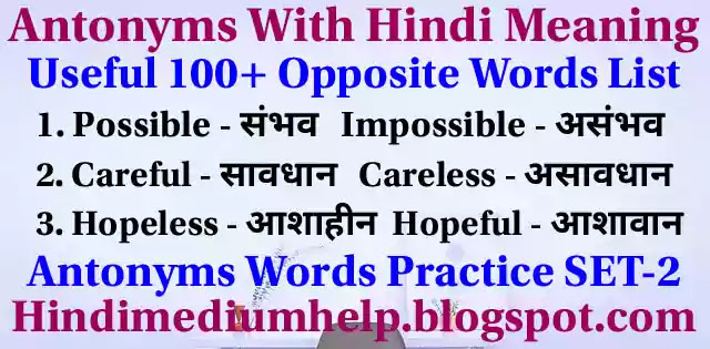 Antonyms List Opposite Words With Hindi Meaning Antonyms List Opposite Words With Hindi Meaning