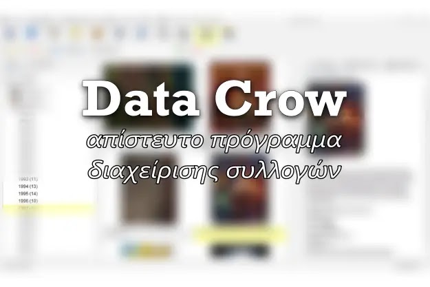 Data Crow - Εξαιρετικό Δωρεάν Λογισμικό Διαχείρισης Συλλογών