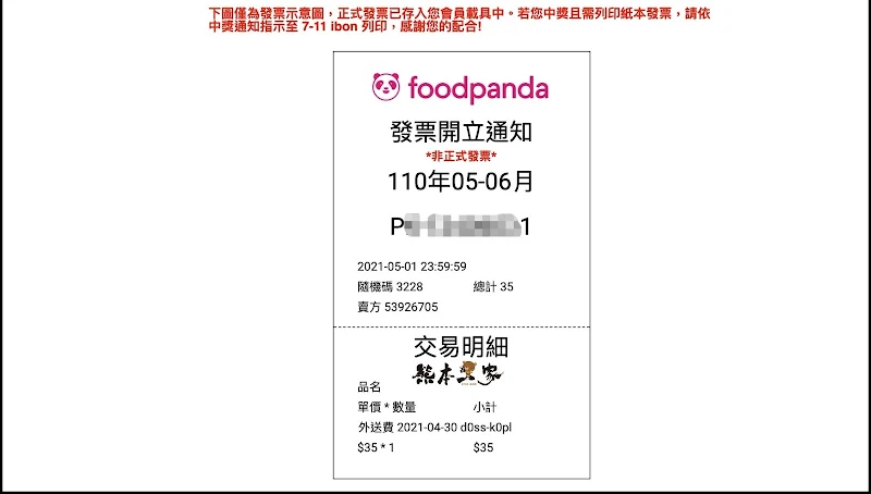 foodpanda熊貓電子發票改關網資訊開立｜熊貓發票載具歸戶完整教學