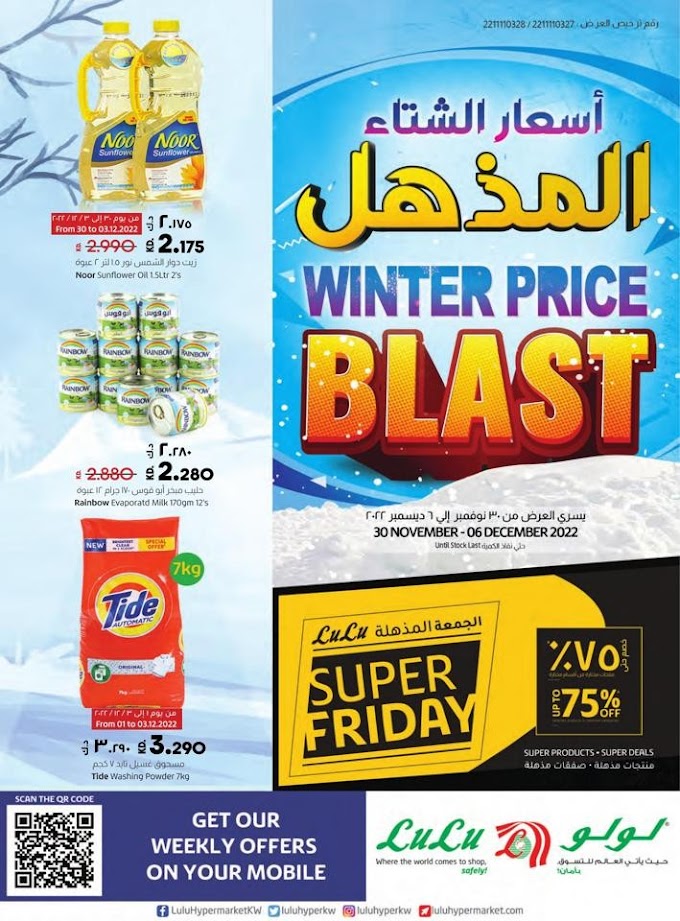 Lulu Kuwait - Promotions 