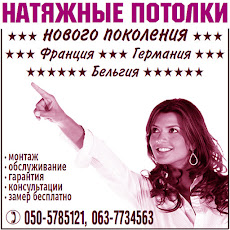 Натяжные потолки