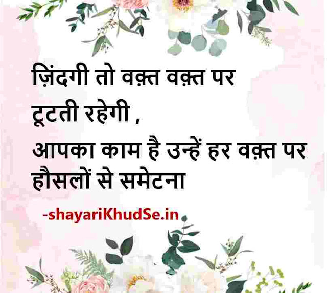 good thoughts on life in hindi with images, hindi quotes on life images