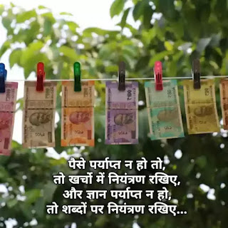 Thought of the day in hindi