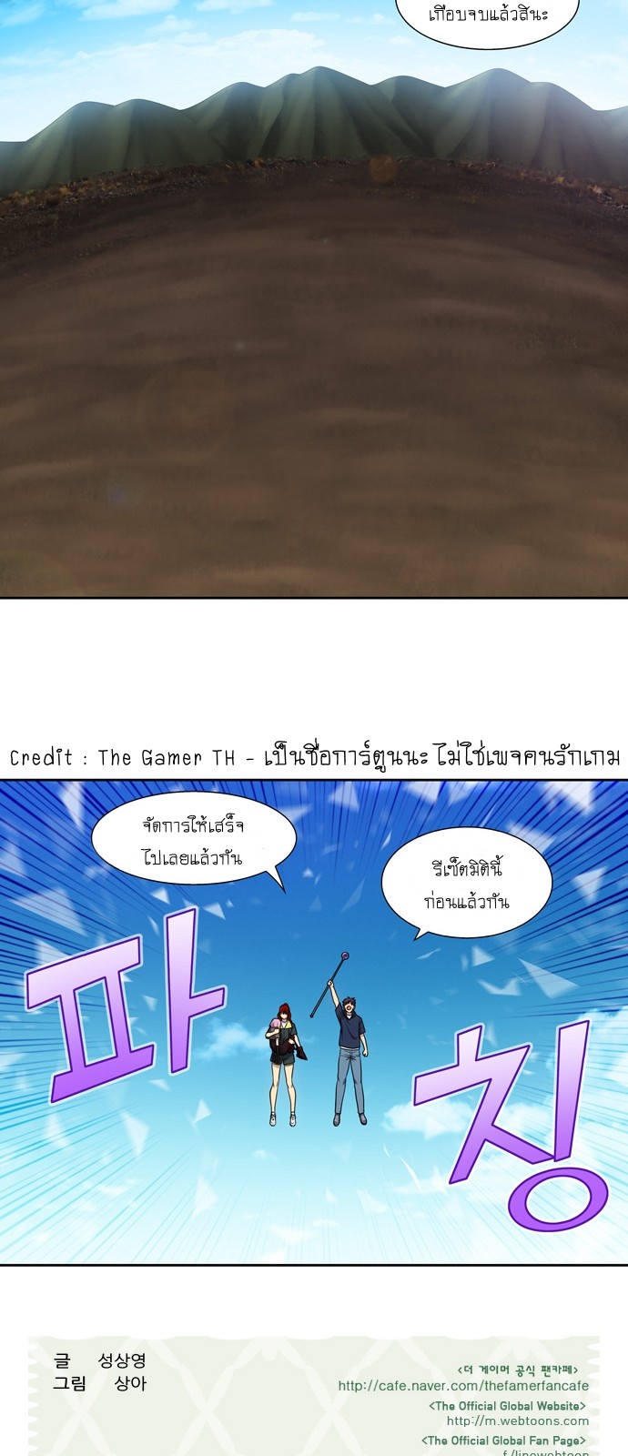 The Gamer เซียนเกม นอกจอ ตอนที่ 327