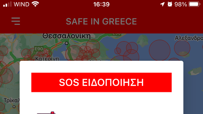 Safe in Greece: Μια εφαρμογή που μπορεί να σώσει ζωές, πατώντας ένα «κουμπί»