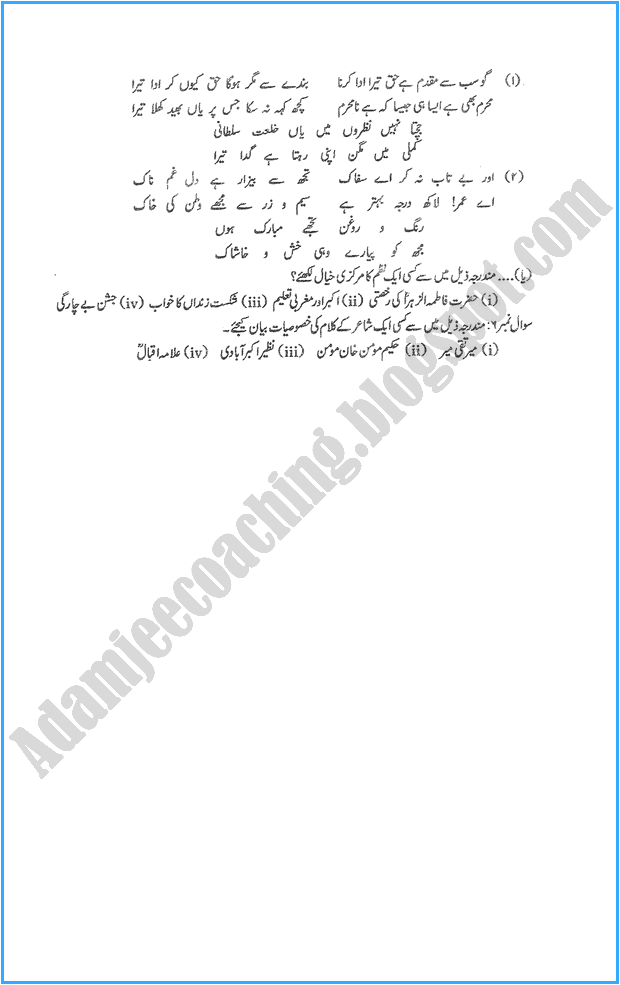 xii-urdu-past-year-paper-2007